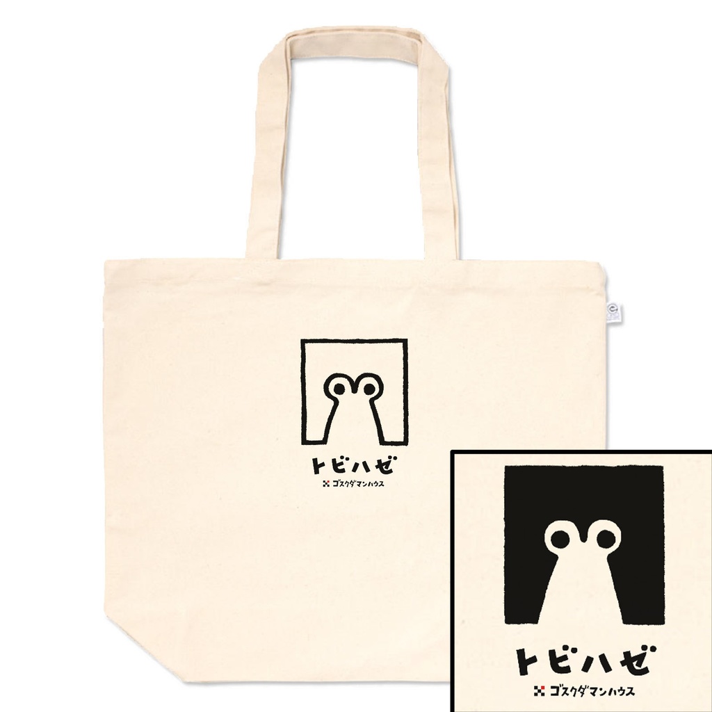 トビハゼぼっち　黒（ライン、ベタ）　トートバッグ（L、M、S）