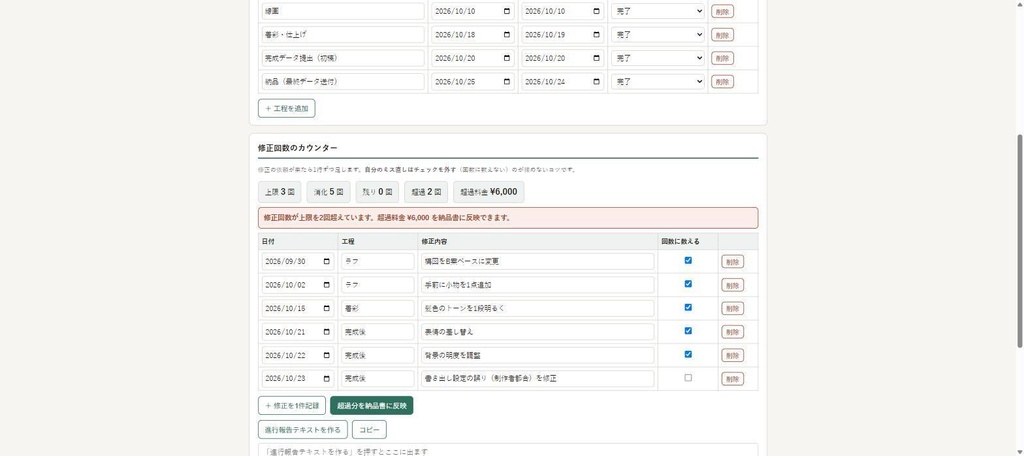 【イラスト・デザイン受注】受注ダンドリシート ─ 依頼確認シート/修正回数カウンター/納品書を1ファイルで(単一HTML・オフライン・記入例つき)