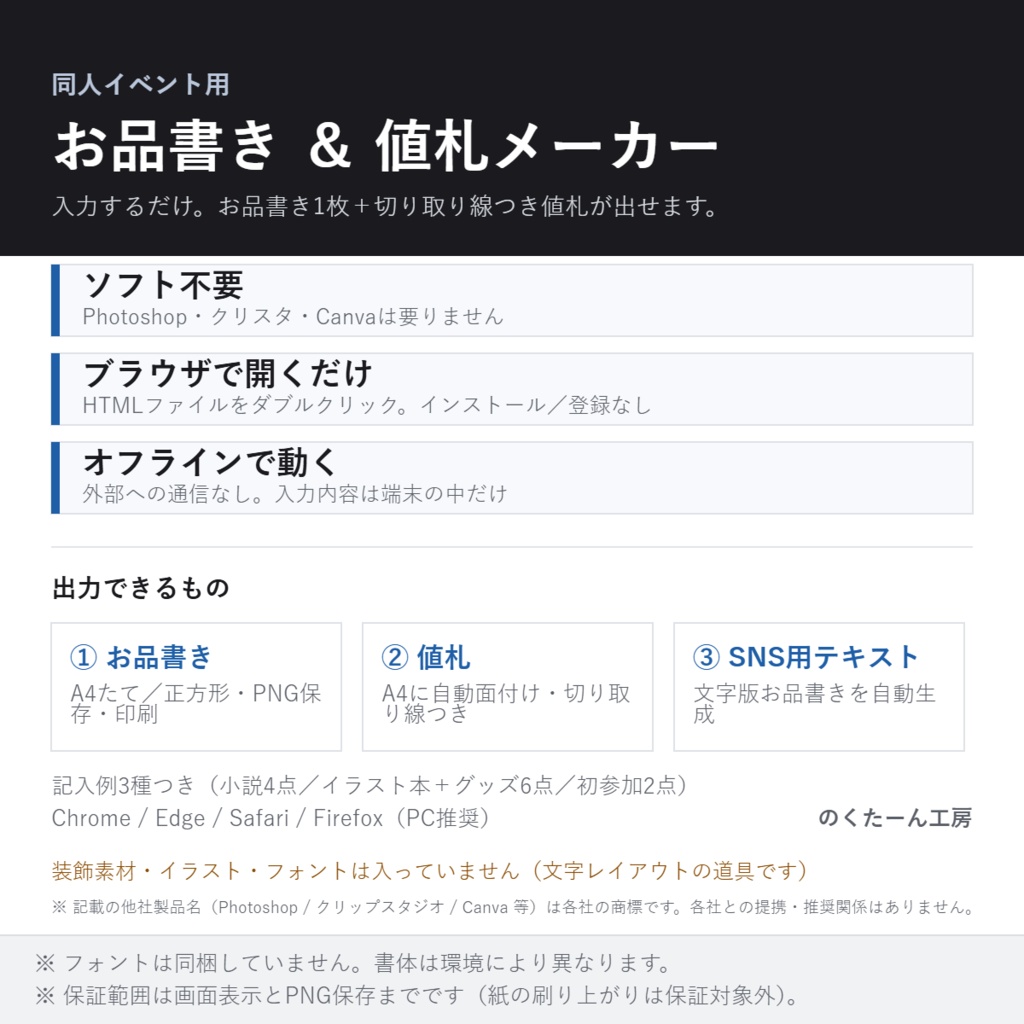 【ソフト不要】お品書き&値札メーカー ─ 入力するだけでお品書き1枚と切り取り線つき値札が出せる(単一HTML・オフライン・記入例つき)
