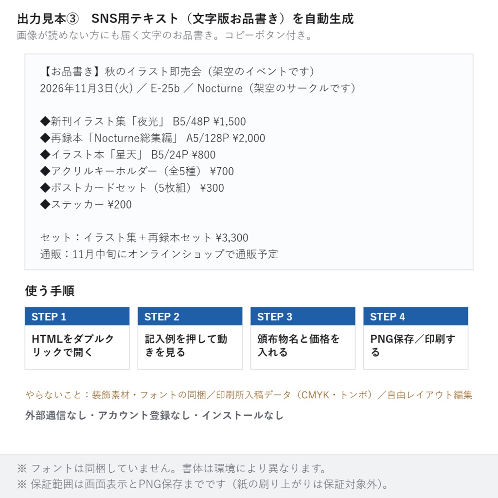 【ソフト不要】お品書き&値札メーカー ─ 入力するだけでお品書き1枚と切り取り線つき値札が出せる(単一HTML・オフライン・記入例つき)