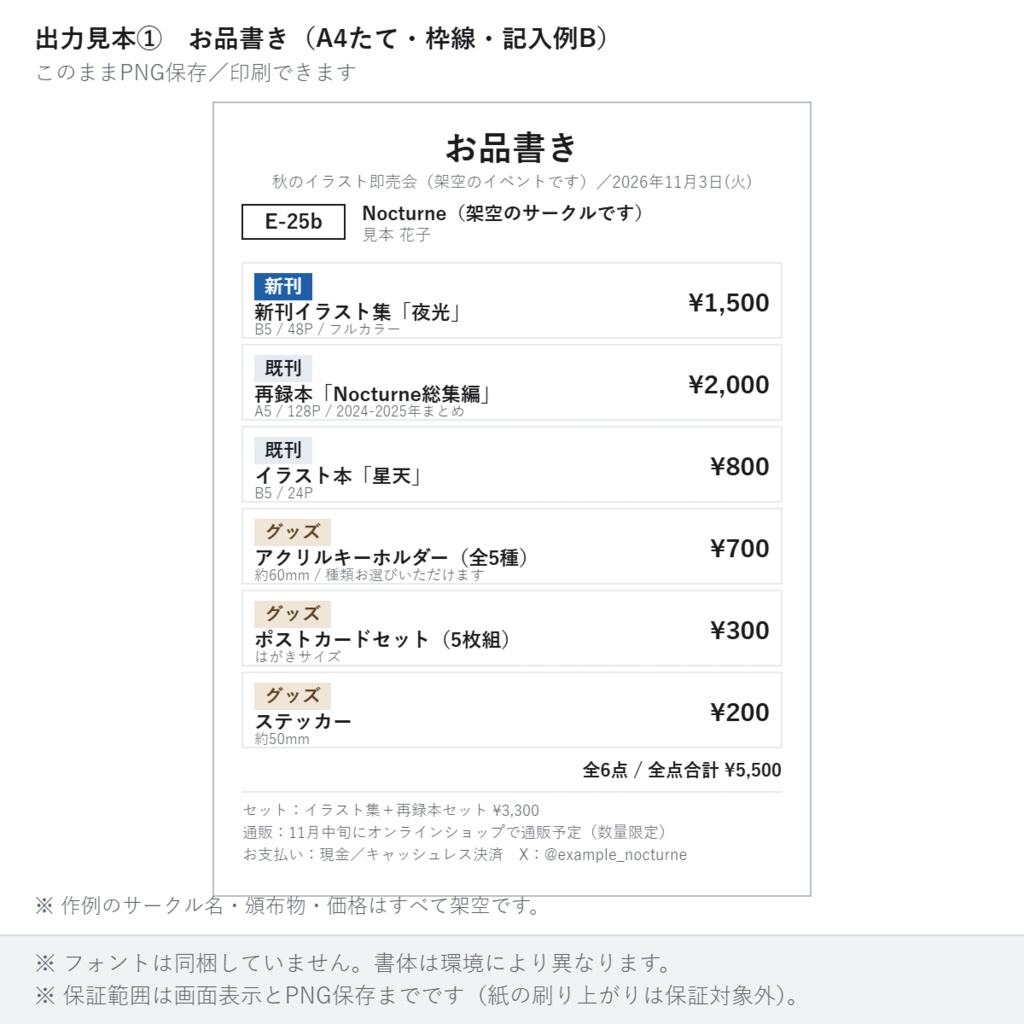 【ソフト不要】お品書き&値札メーカー ─ 入力するだけでお品書き1枚と切り取り線つき値札が出せる(単一HTML・オフライン・記入例つき)