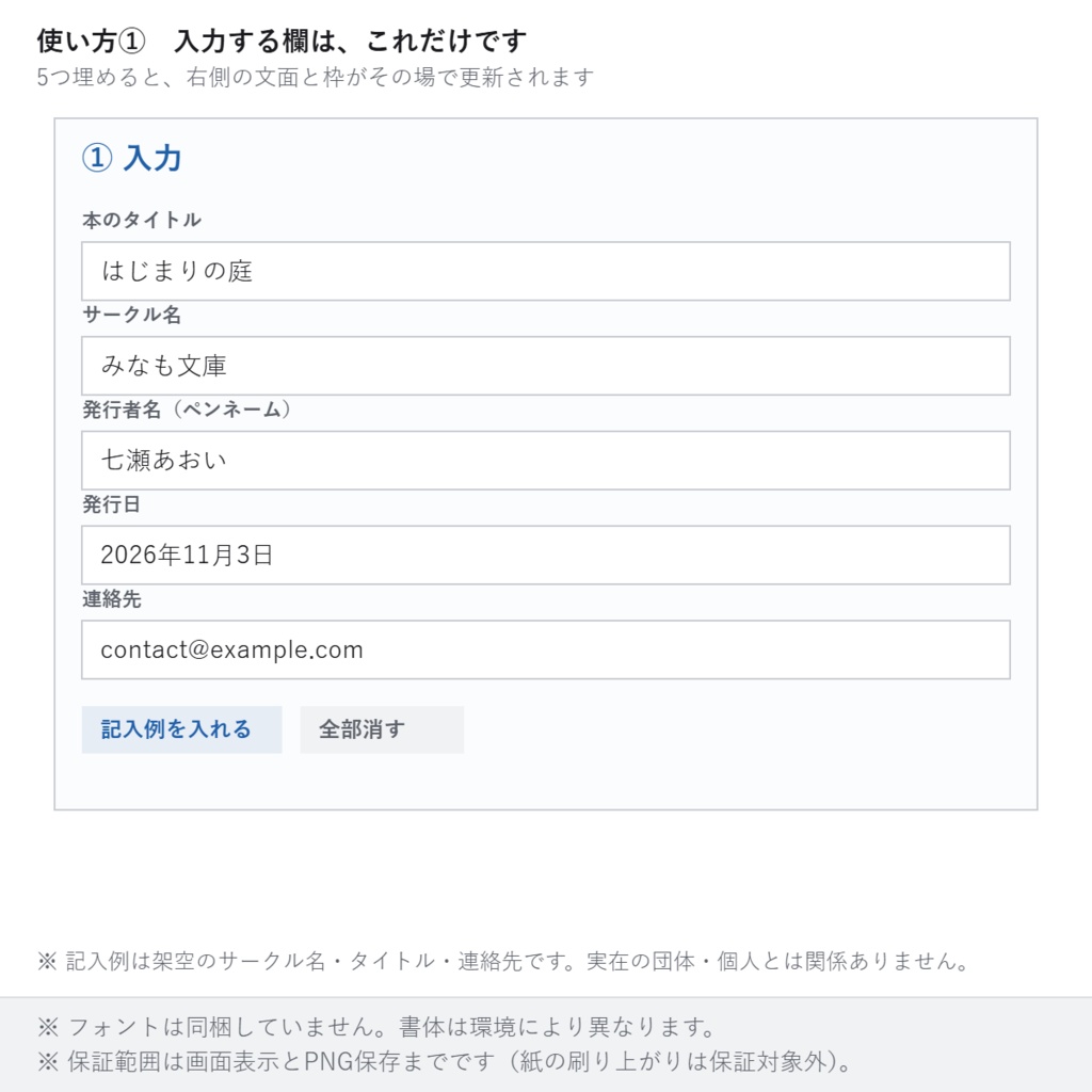 【無料】同人誌 奥付メーカー ─ 5つ入れるだけで奥付の文面ができる(ソフト不要・ブラウザで完結・オフライン)
