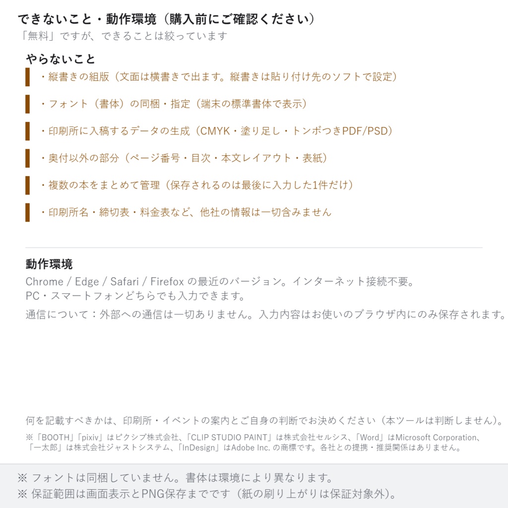【無料】同人誌 奥付メーカー ─ 5つ入れるだけで奥付の文面ができる(ソフト不要・ブラウザで完結・オフライン)