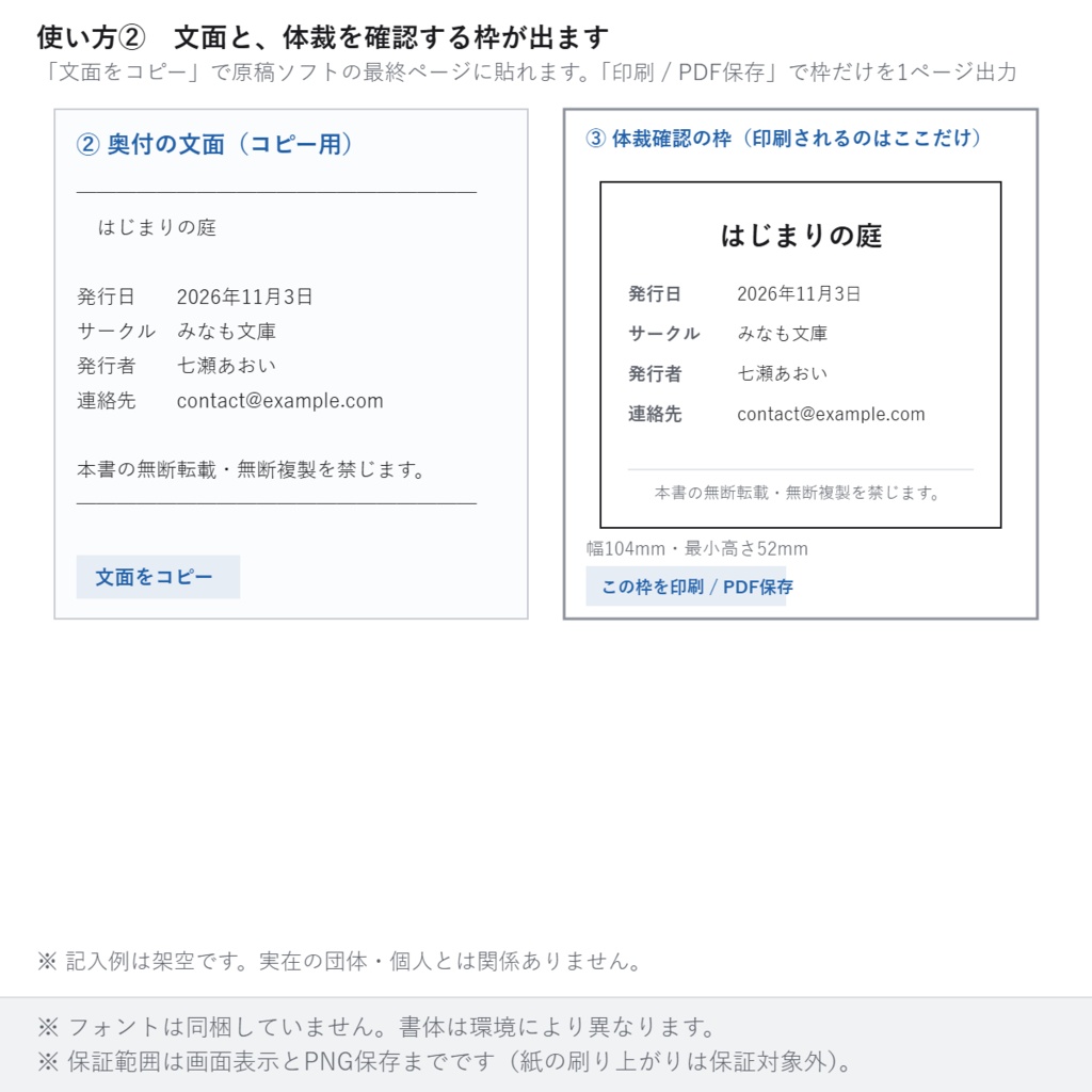 【無料】同人誌 奥付メーカー ─ 5つ入れるだけで奥付の文面ができる(ソフト不要・ブラウザで完結・オフライン)