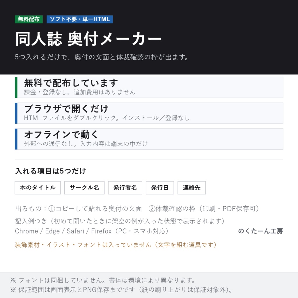 【無料】同人誌 奥付メーカー ─ 5つ入れるだけで奥付の文面ができる（ソフト不要・ブラウザで完結・オフライン）