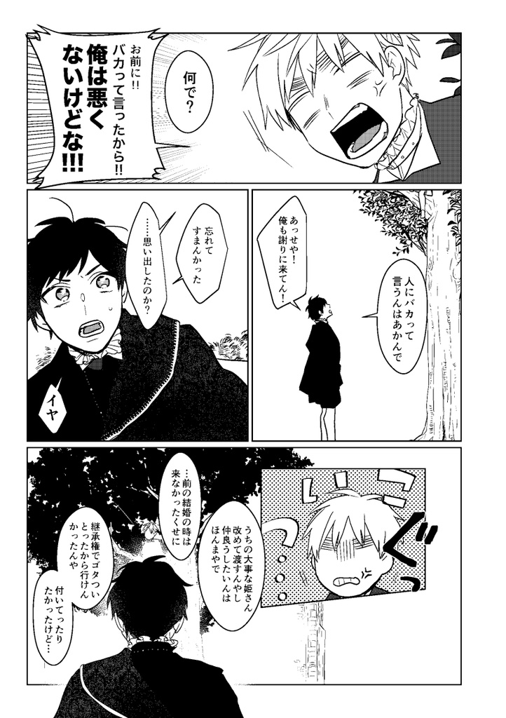 【角折れ】たとえ愛になれずとも【商品説明必読】