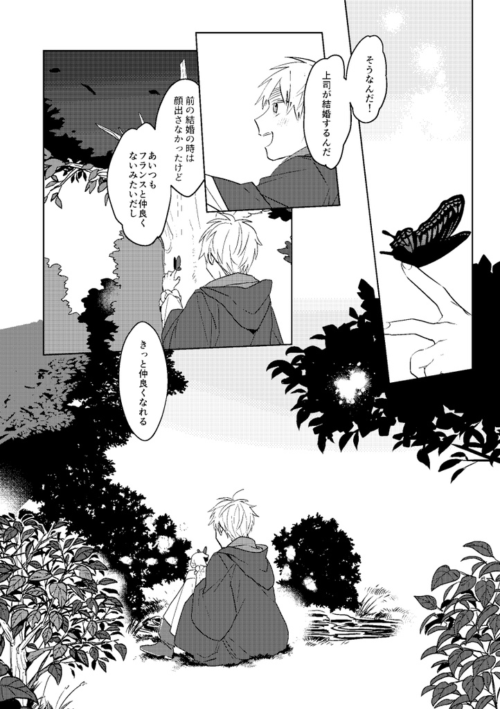 【角折れ】たとえ愛になれずとも【商品説明必読】