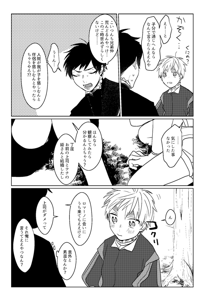 【角折れ】たとえ愛になれずとも【商品説明必読】