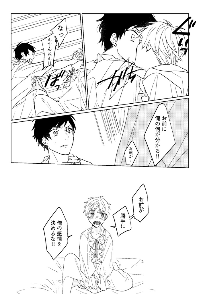 【角折れ】たとえ愛になれずとも【商品説明必読】