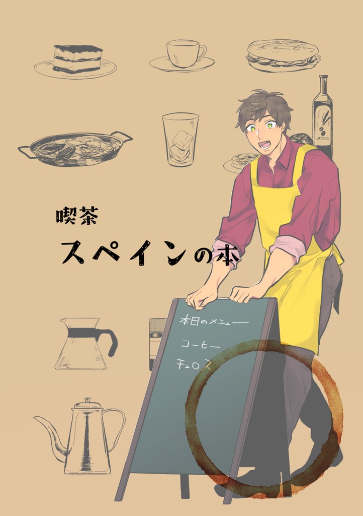喫茶スペインの本