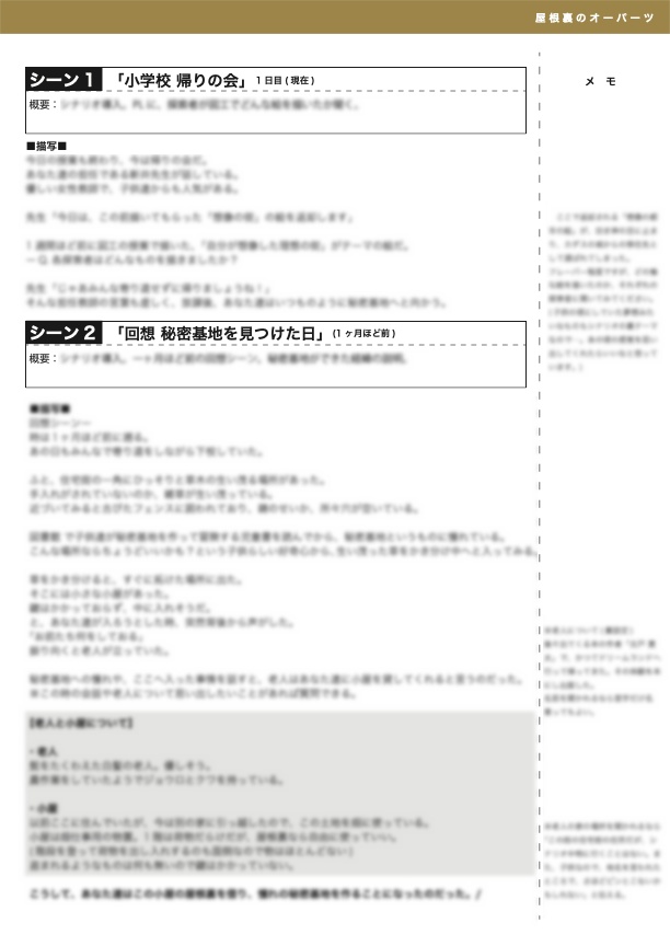 CoC6「屋根裏のオーパーツ」