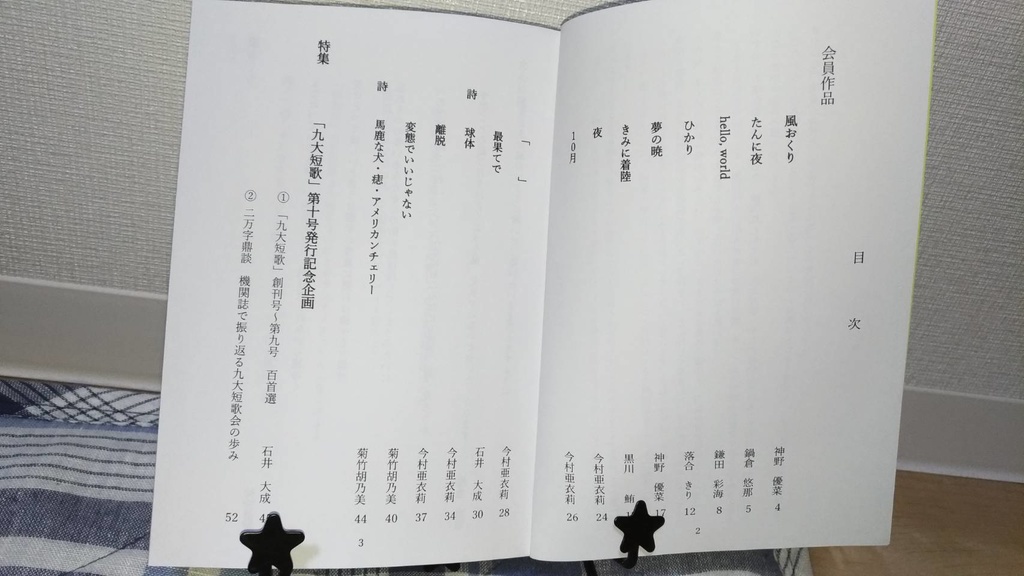 「九大短歌」第十号