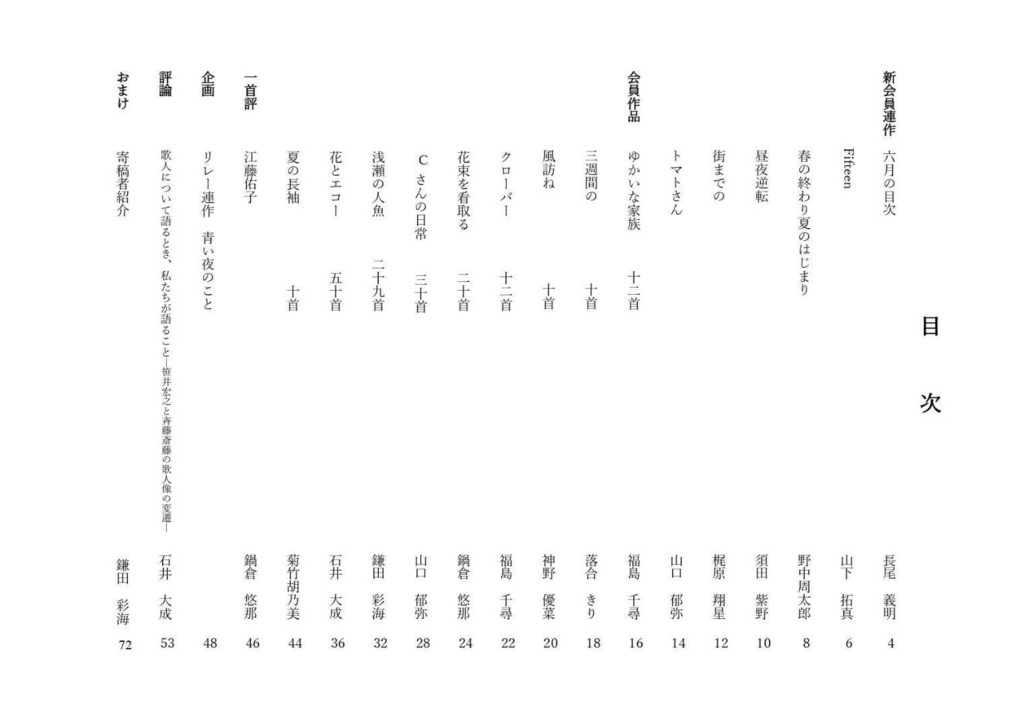 「九大短歌」第十一号