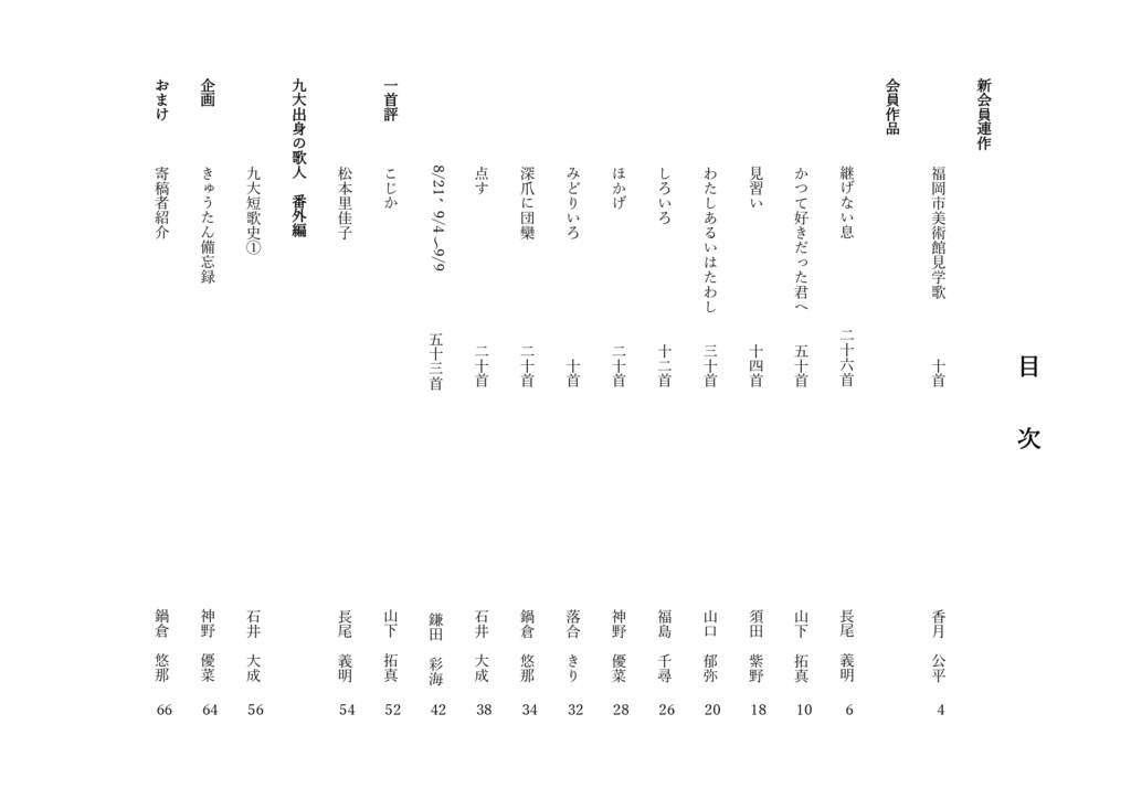 「九大短歌」第十二号
