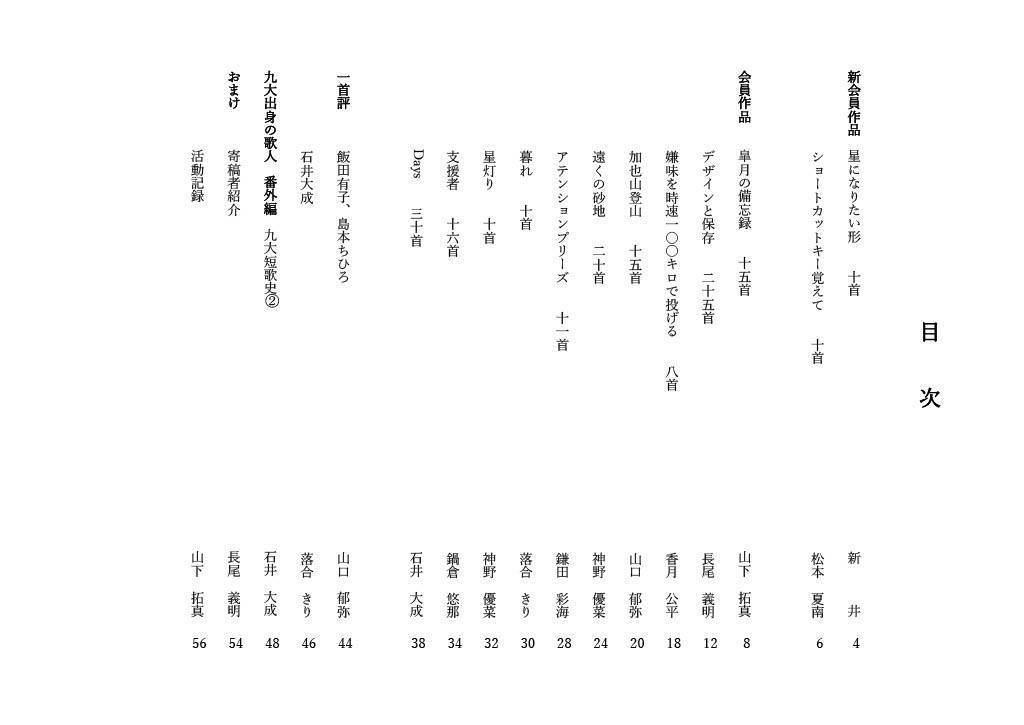 「九大短歌」第十三号