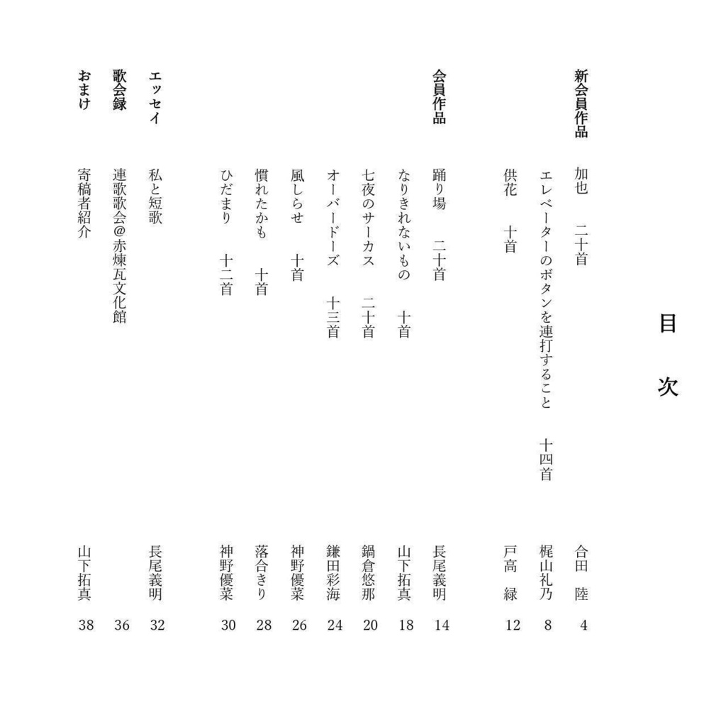 「九大短歌」第十四号