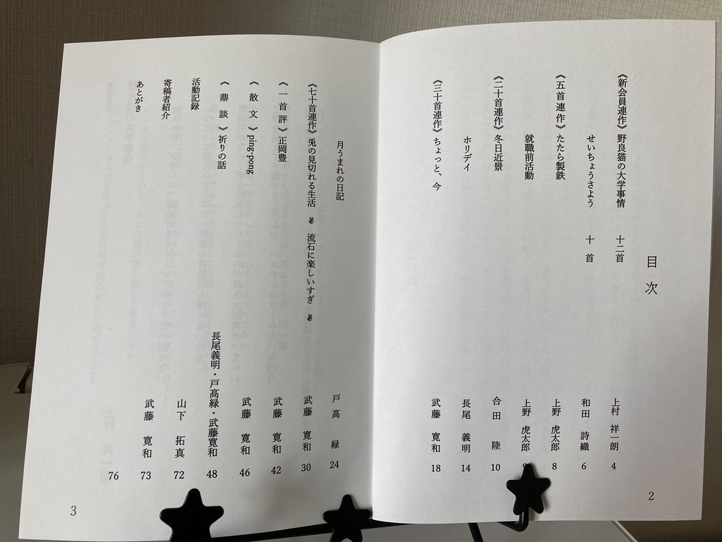 「九大短歌」第十八号