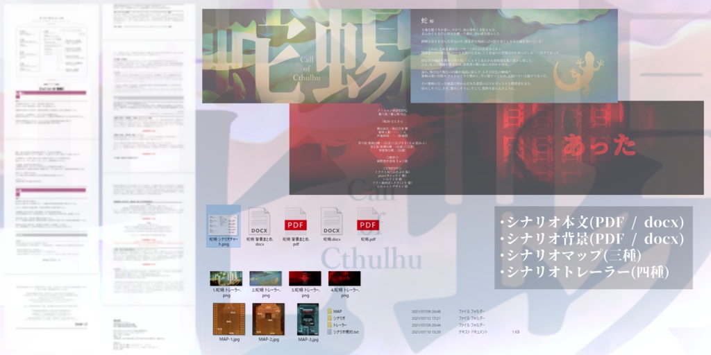 クトゥルフ神話trpg 蛇蜴 第六版 第七版 緑野菜直売所 Booth