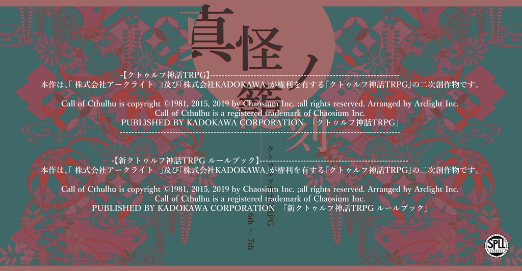 値引きする クトゥルフ神話TRPGルルブ 6版/10/15セット 6・7版 本