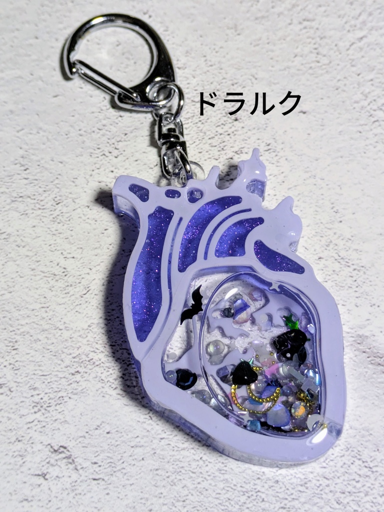 吸死イメージ 心臓キーホルダー