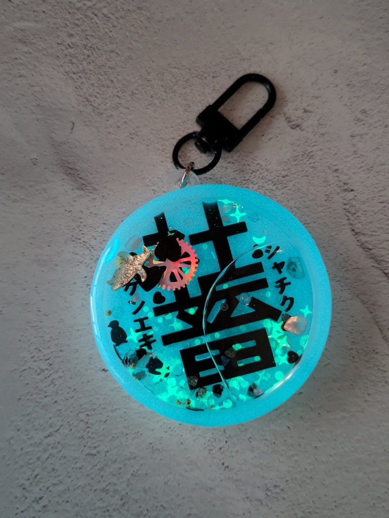 テイコウペンギン 光る!社畜キーホルダーC