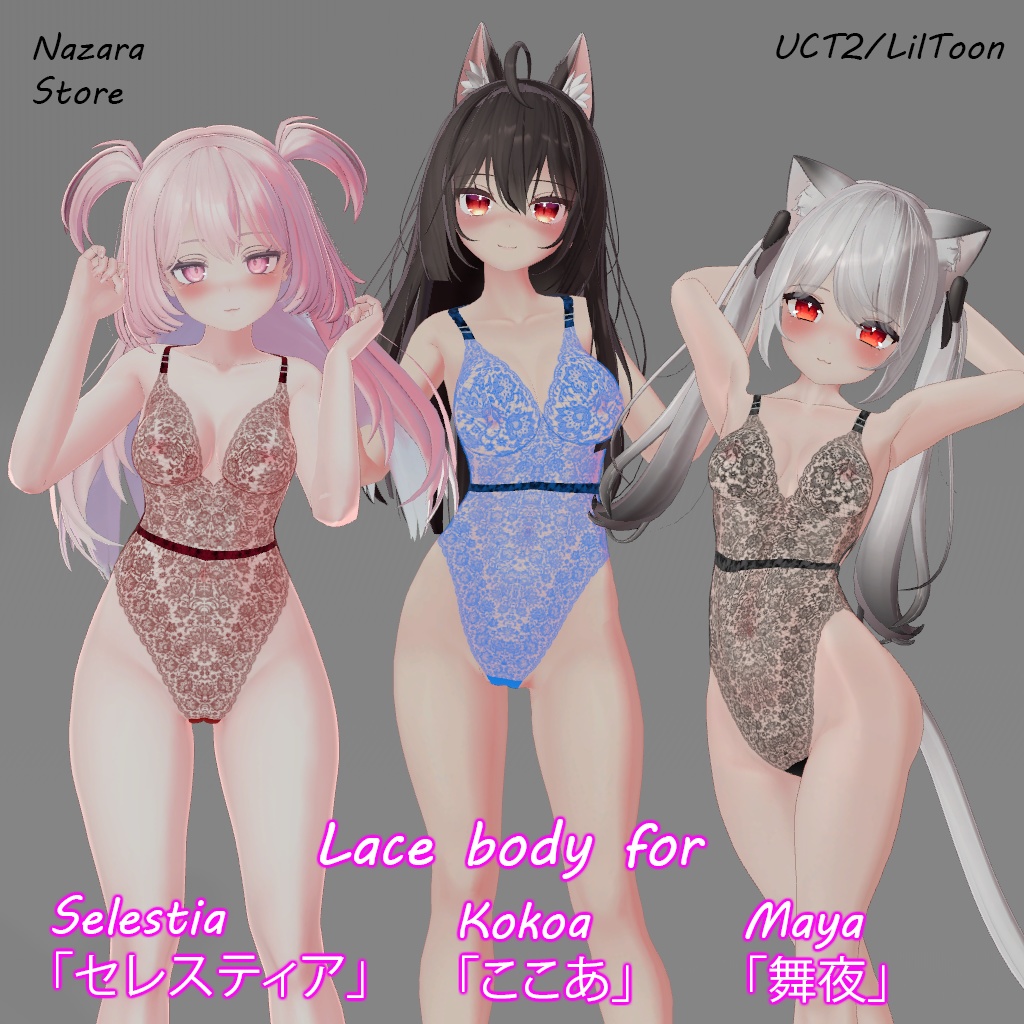 Lace body「レースボディ」for Selestia 「セレスティア」& Maya「舞夜」& Kokoa「ここあ」