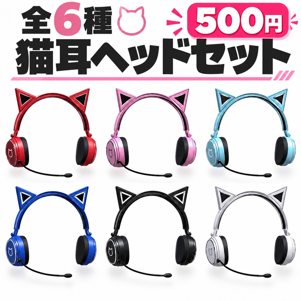 【無料】猫耳ゲーミングヘッドセット|GLB