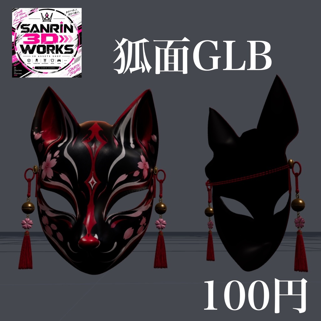 【100円】黒桜の狐面|和風アクセサリー・GLB