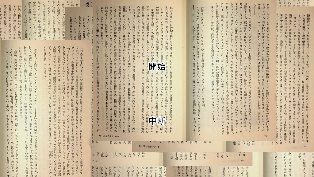 ダイヤモンド作戦(三菱重工爆破事件{東アジア反日武装戦線})