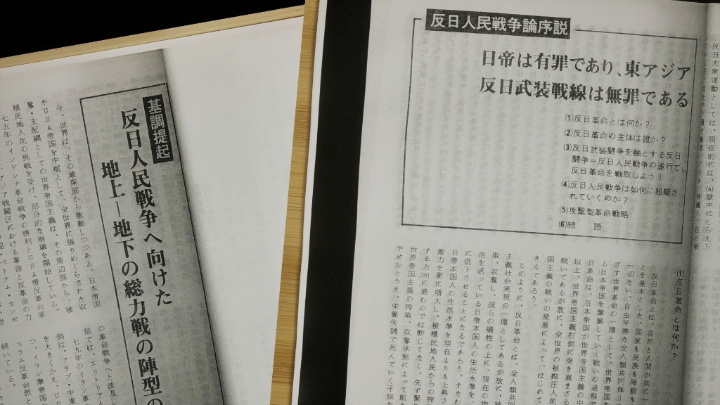 ダイヤモンド作戦(三菱重工爆破事件{東アジア反日武装戦線})