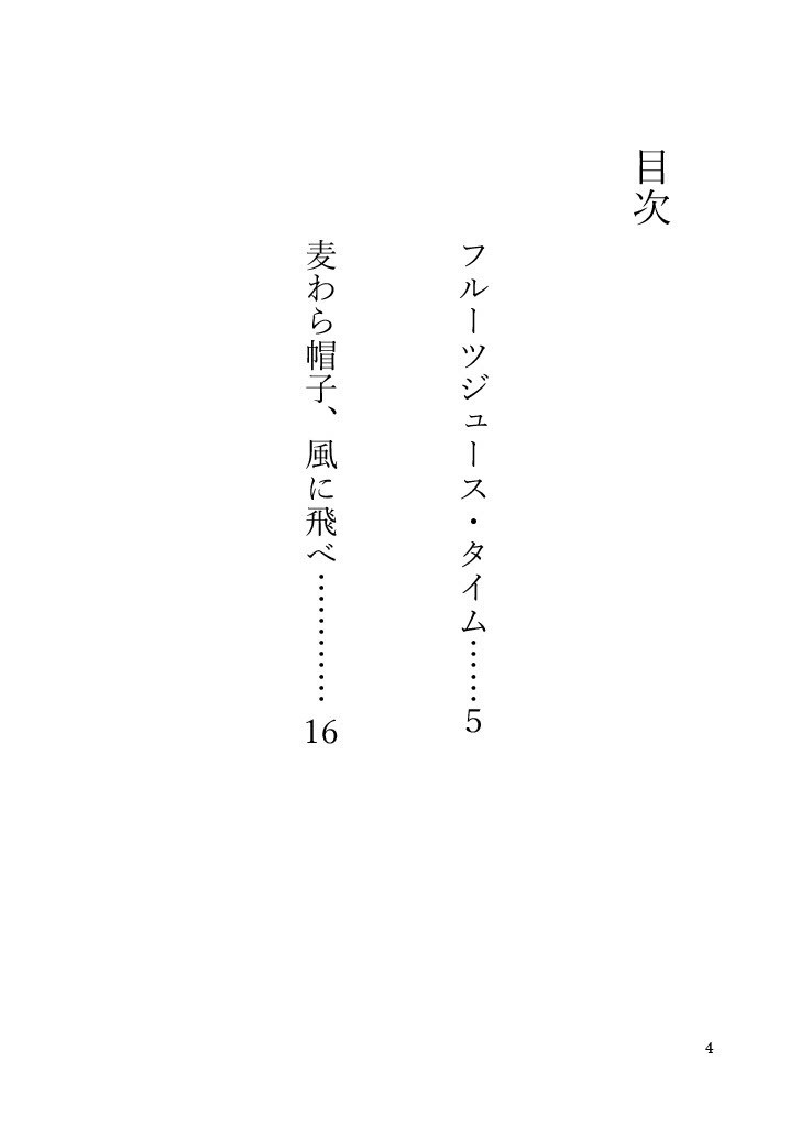 フルーツジュース・タイム