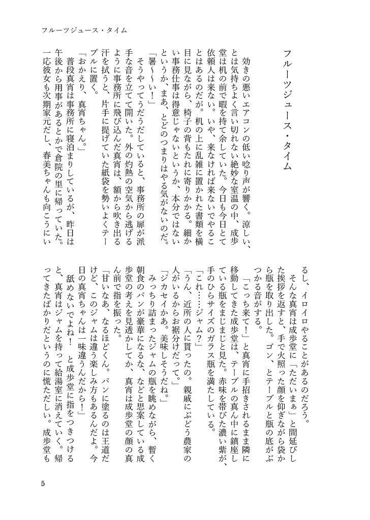 フルーツジュース・タイム