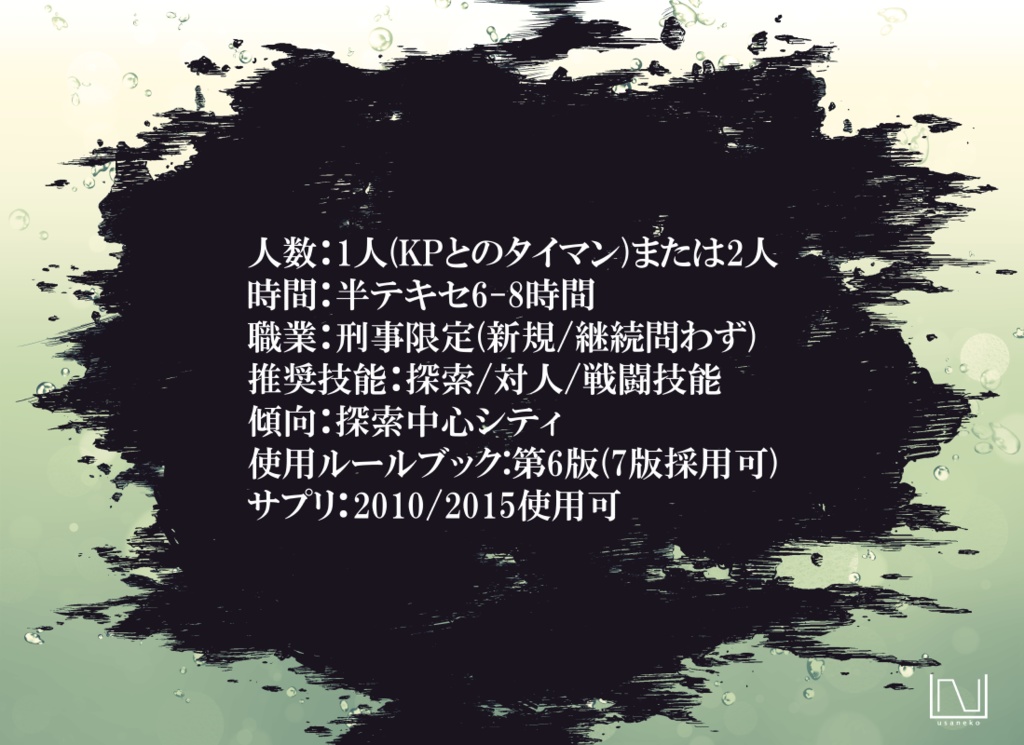 CoCシナリオ「霧中のコンヴィクト」