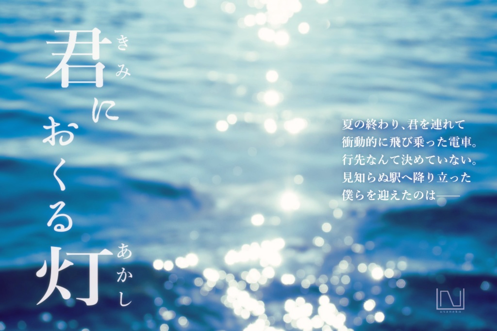 CoC「君におくる灯」