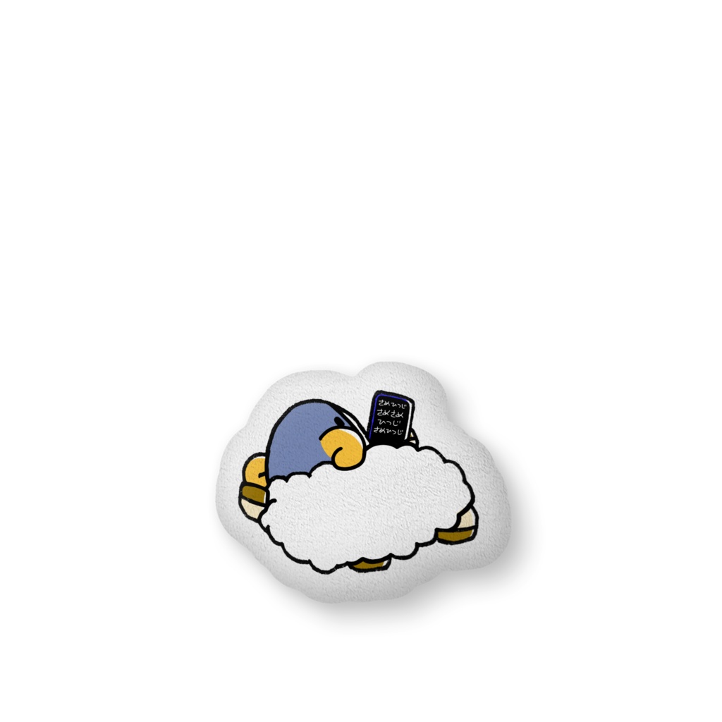 スマホさめひつじクッション
