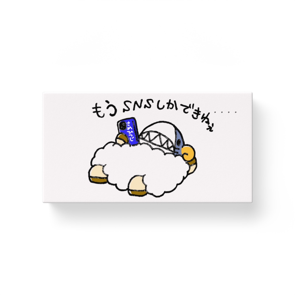SNSしかできないさめひつじモバイルバッテリー