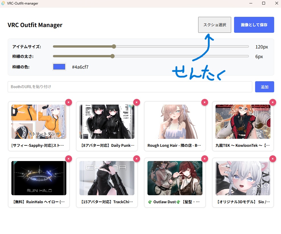 VRC-Outfit-Manager
