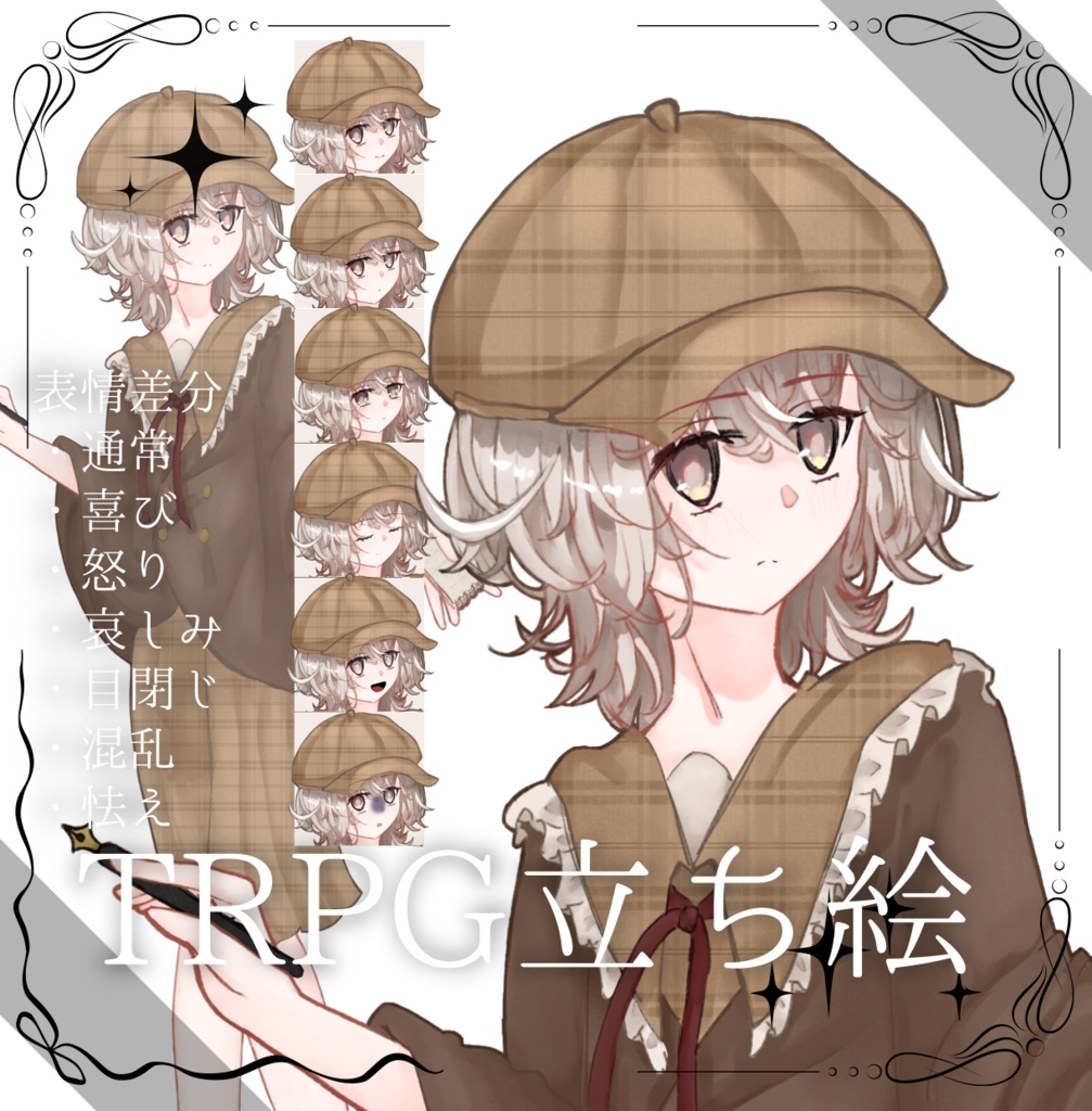 不思議な探偵少女【TRPG向け立ち絵】