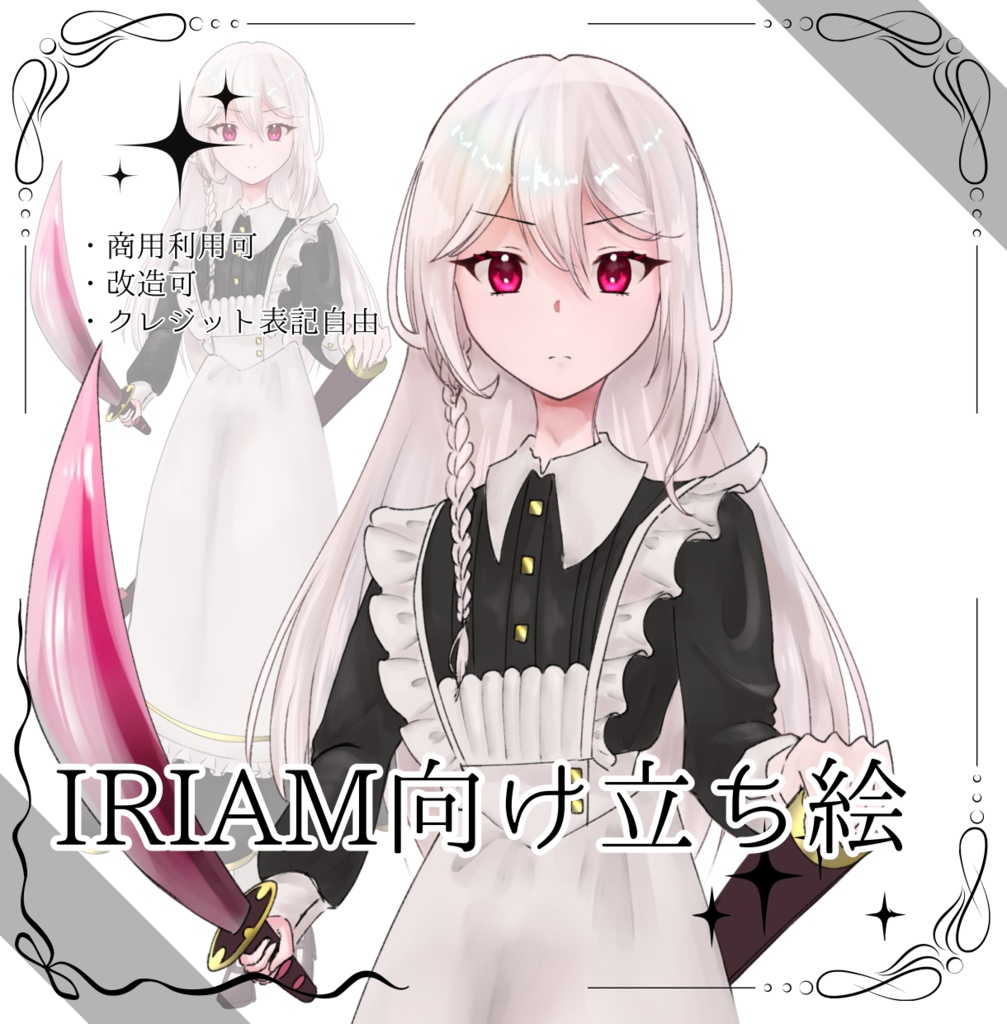 メイド剣士【IRIAM用立ち絵】