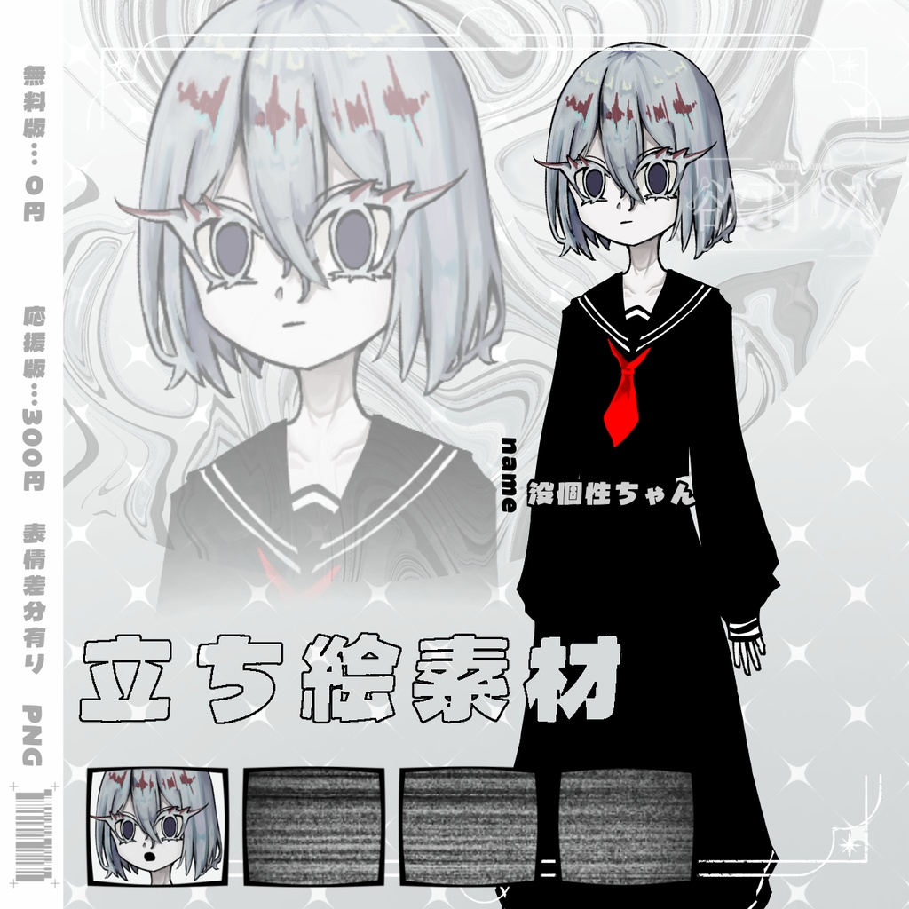 【無料版あり】没個性ちゃん立ち絵素材【No.1】