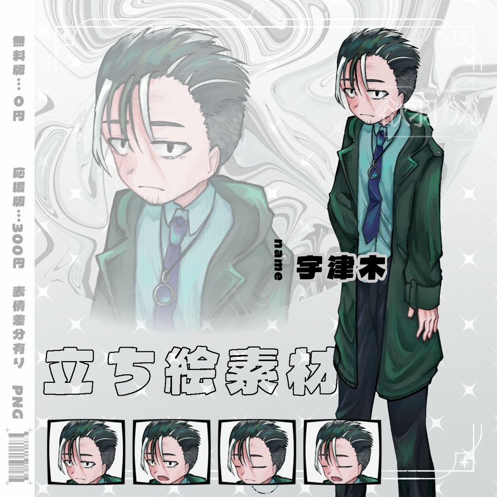 【無料版有り】立ち絵素材　宇津木【No.3】