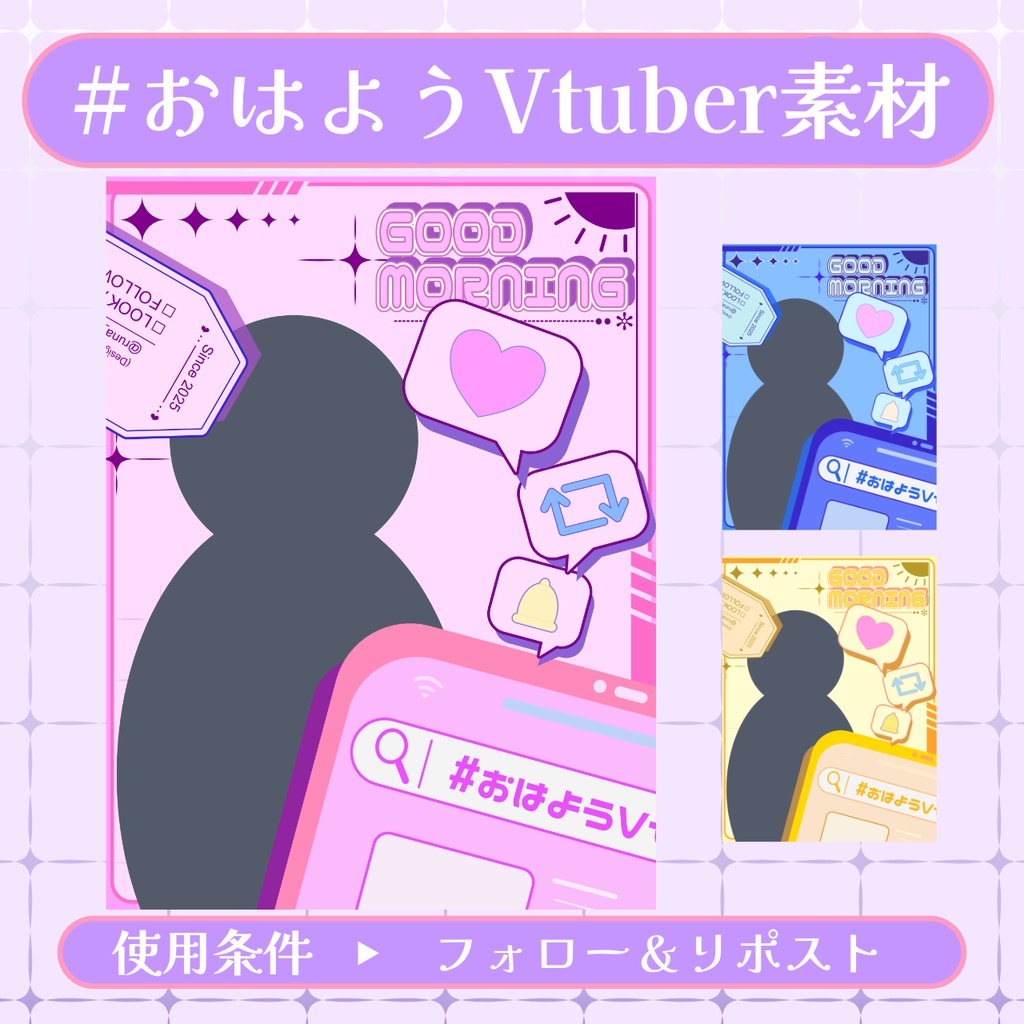 【おはV素材】フォロー&リポストで使用可能【2025/12/01配布】