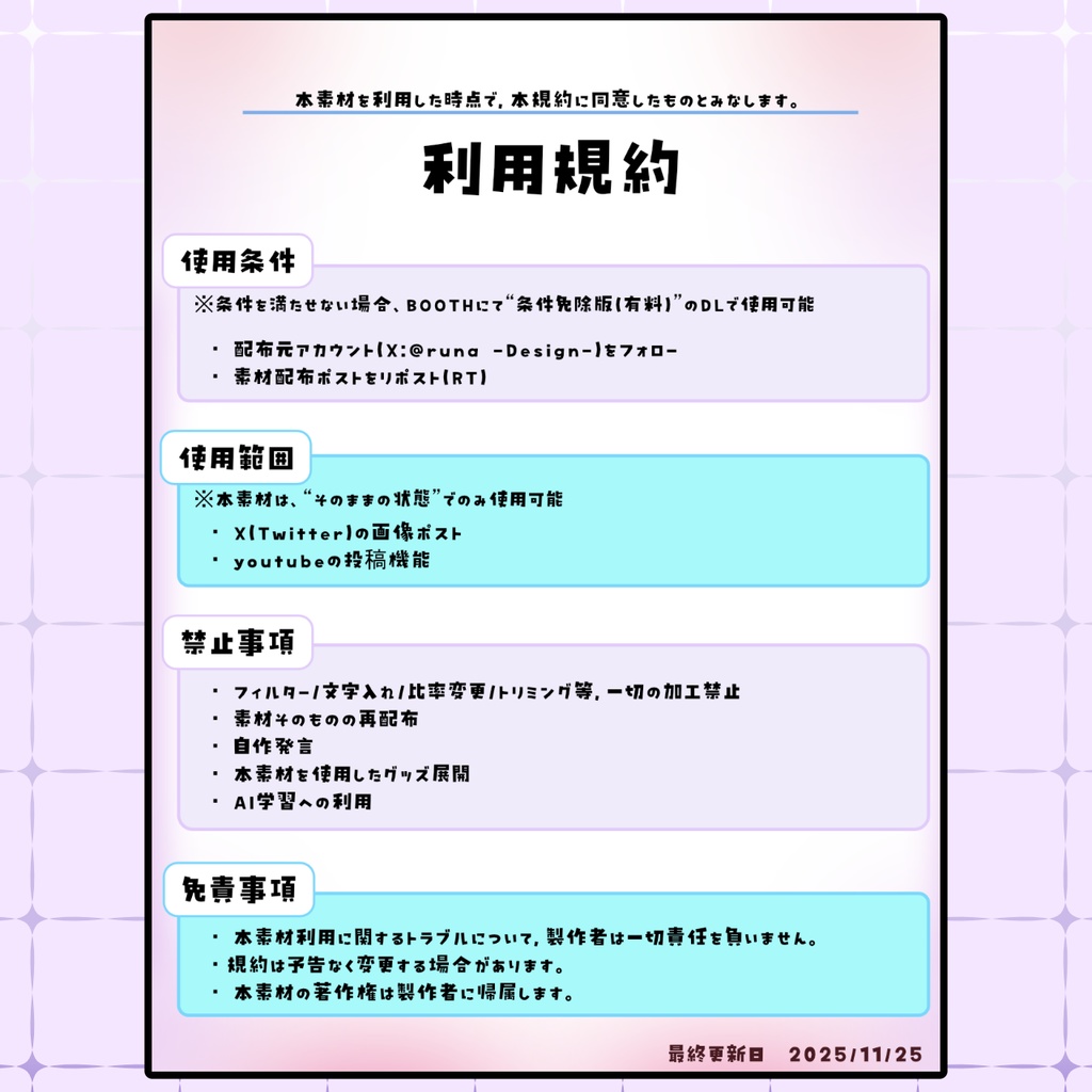 【おはV素材】フォロー&リポストで使用可能【2025/12/01配布】