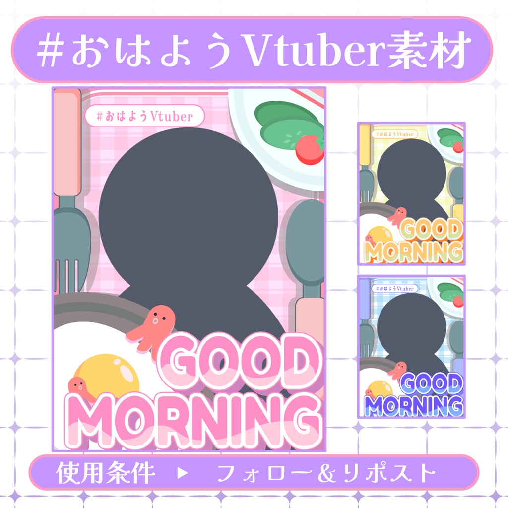 【おはV素材】フォロー＆リポストで使用可能【2025/12/04配布】