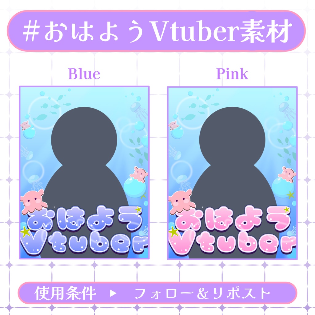 【おはV素材】フォロー&リポストで使用可能【2025/12/05配布】