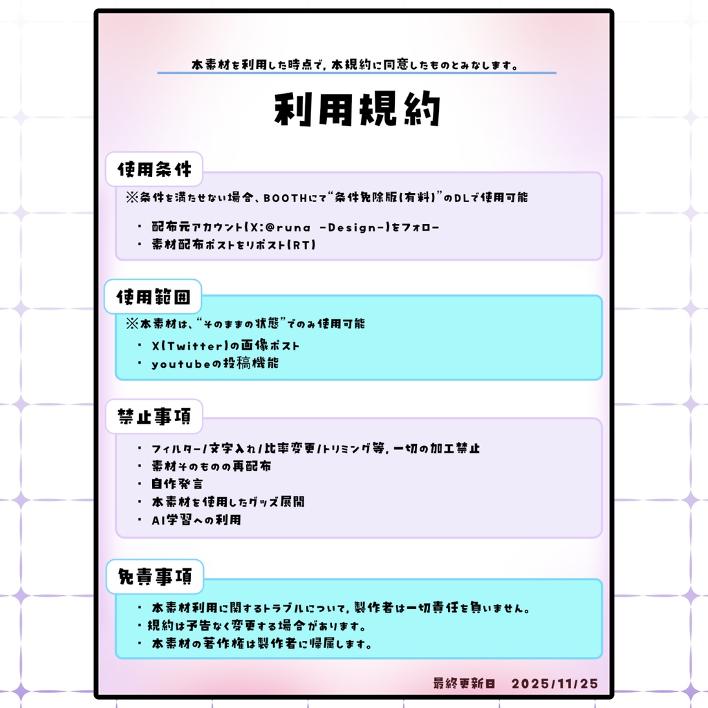 【おはV素材】フォロー&リポストで使用可能【2025/12/06配布】