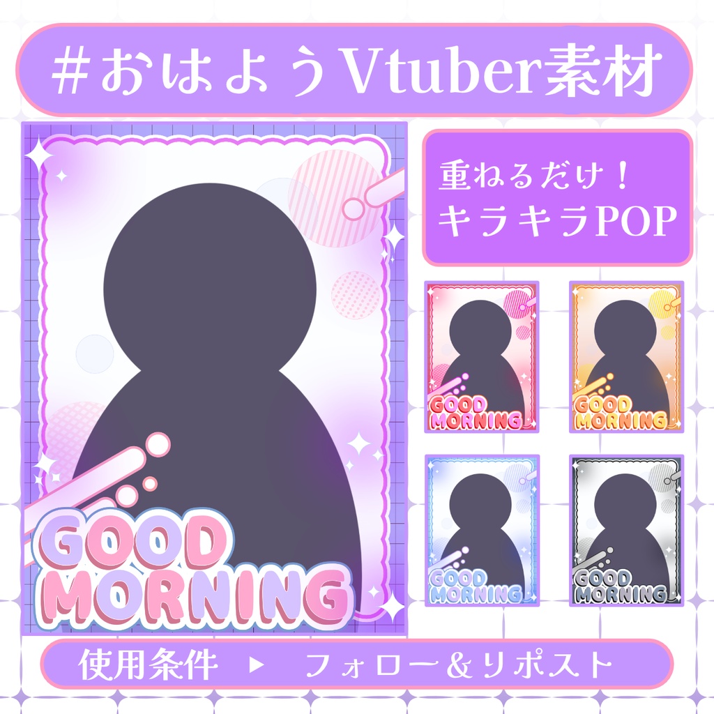 【おはV素材】フォロー&リポストで使用可能【2025/12/09配布】