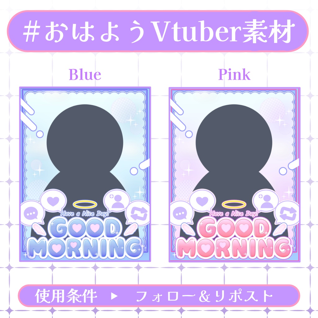 【おはV素材】フォロー&リポストで使用可能【2025/12/10配布】
