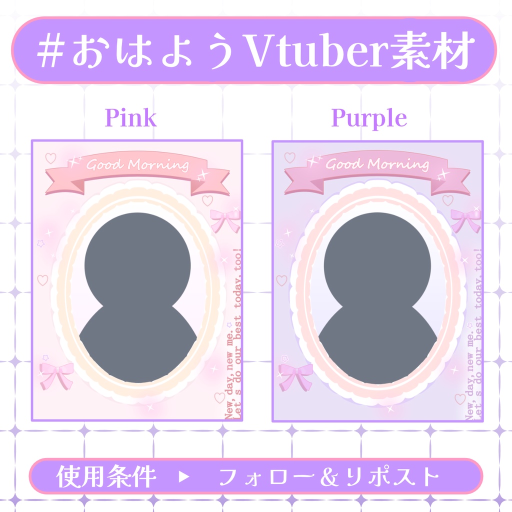 【おはV素材】フォロー&リポストで使用可能【2025/12/11配布】