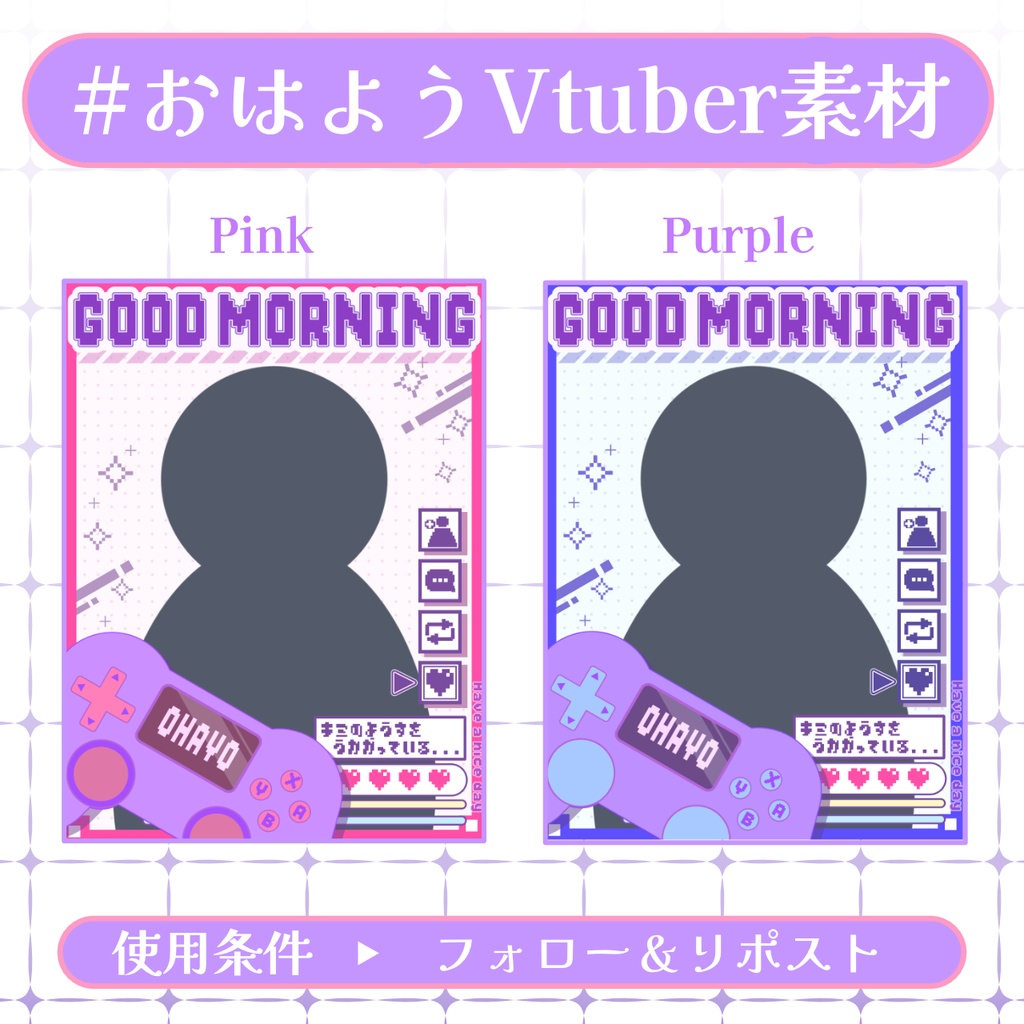 【おはV素材】フォロー&リポストで使用可能【2025/12/12配布】